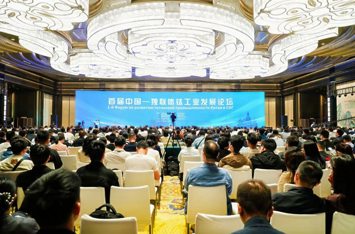 【聚焦首屆中國-獨聯(lián)體鈦工業(yè)發(fā)展論壇】今日開幕！