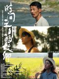 时间之外的故乡
