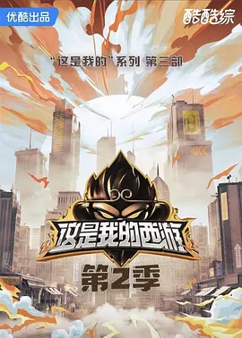 这是我的西游2（加更版）