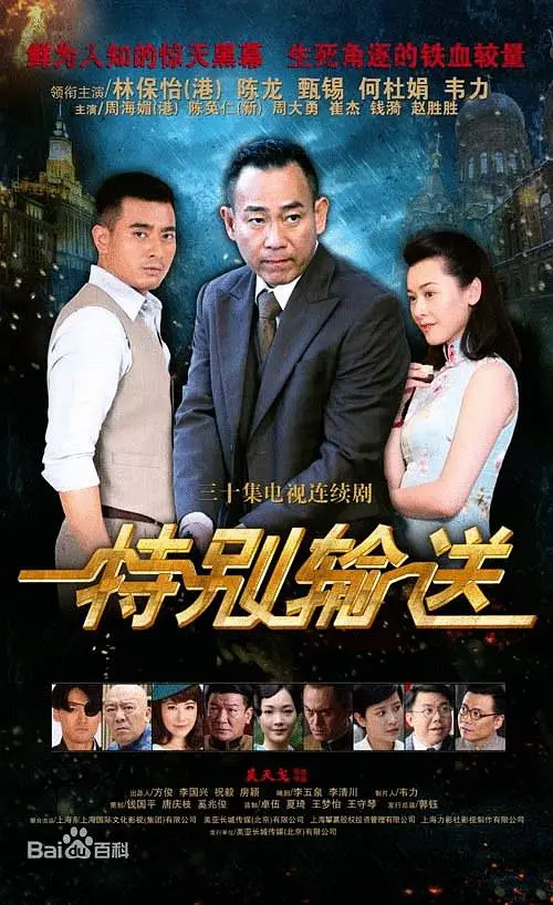 特别输送